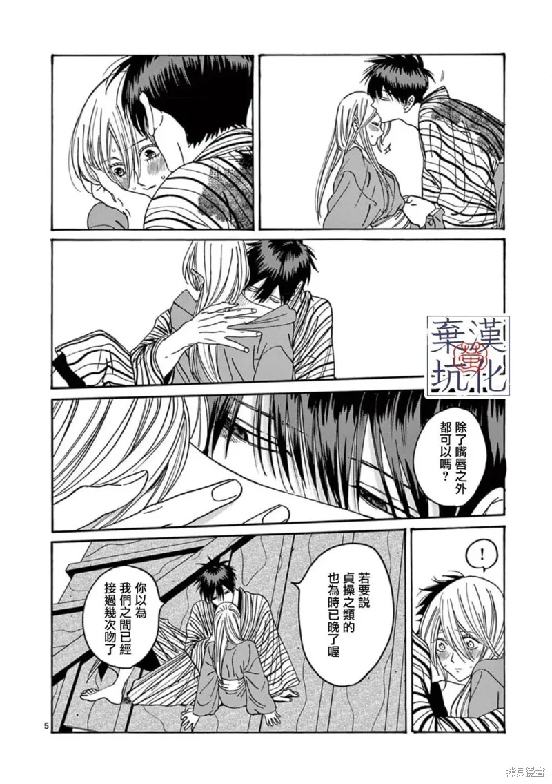 螢火蟲之婚,第25話,第6张