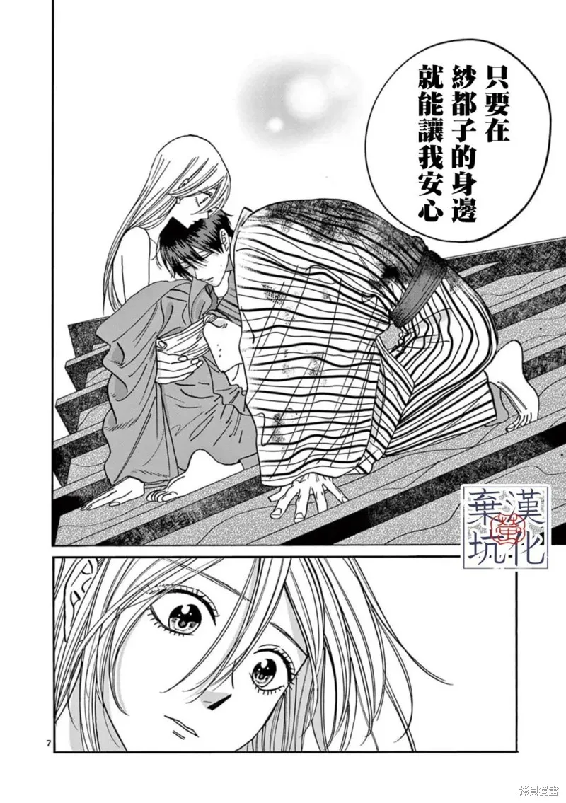 螢火蟲之婚,第25話,第8张