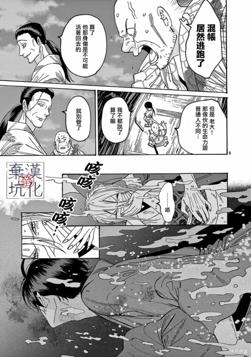 螢火蟲之婚,第18話,第10张