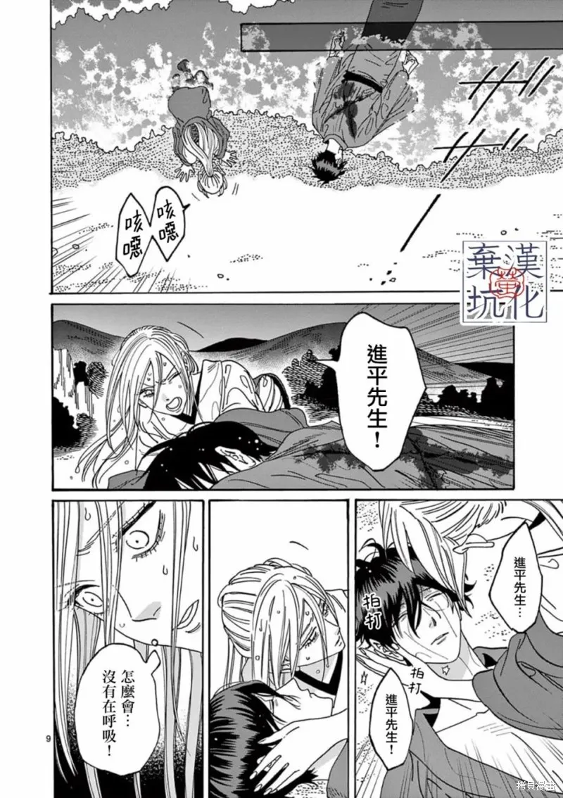 螢火蟲之婚,第18話,第11张