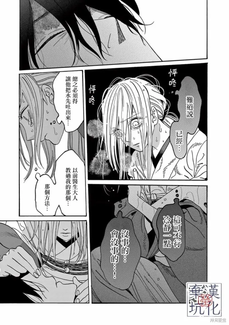 螢火蟲之婚,第18話,第12张