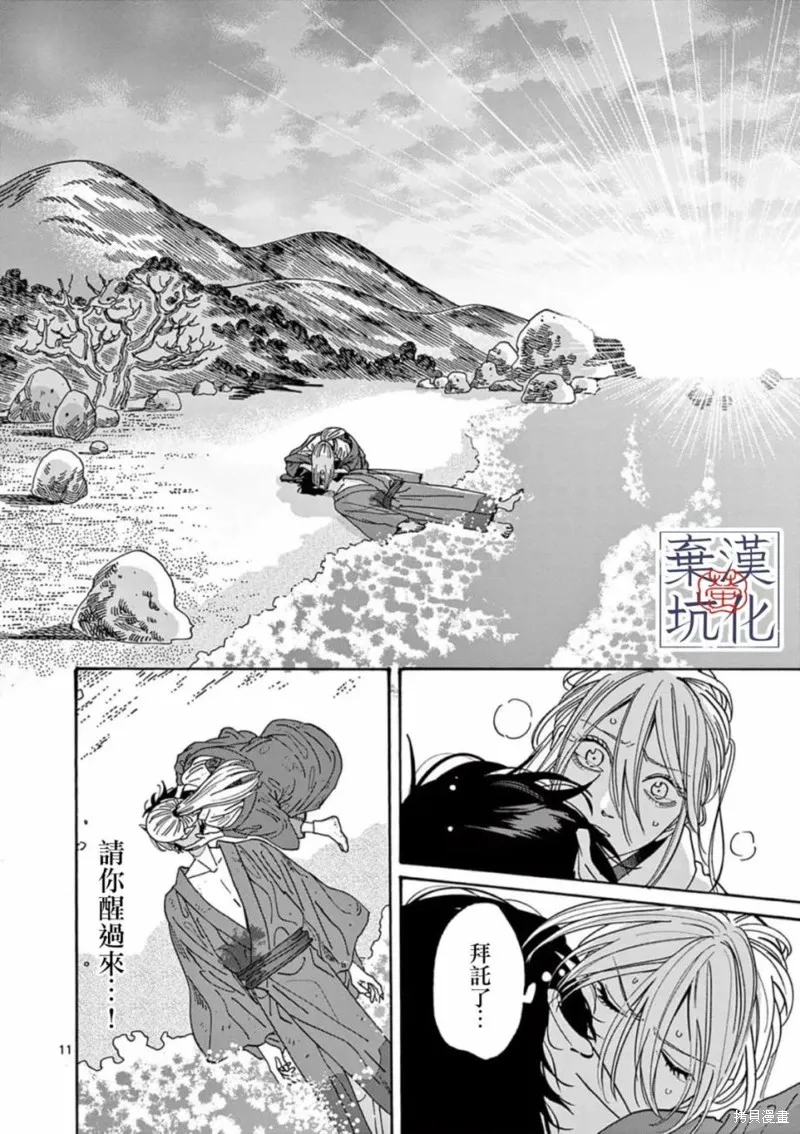 螢火蟲之婚,第18話,第13张