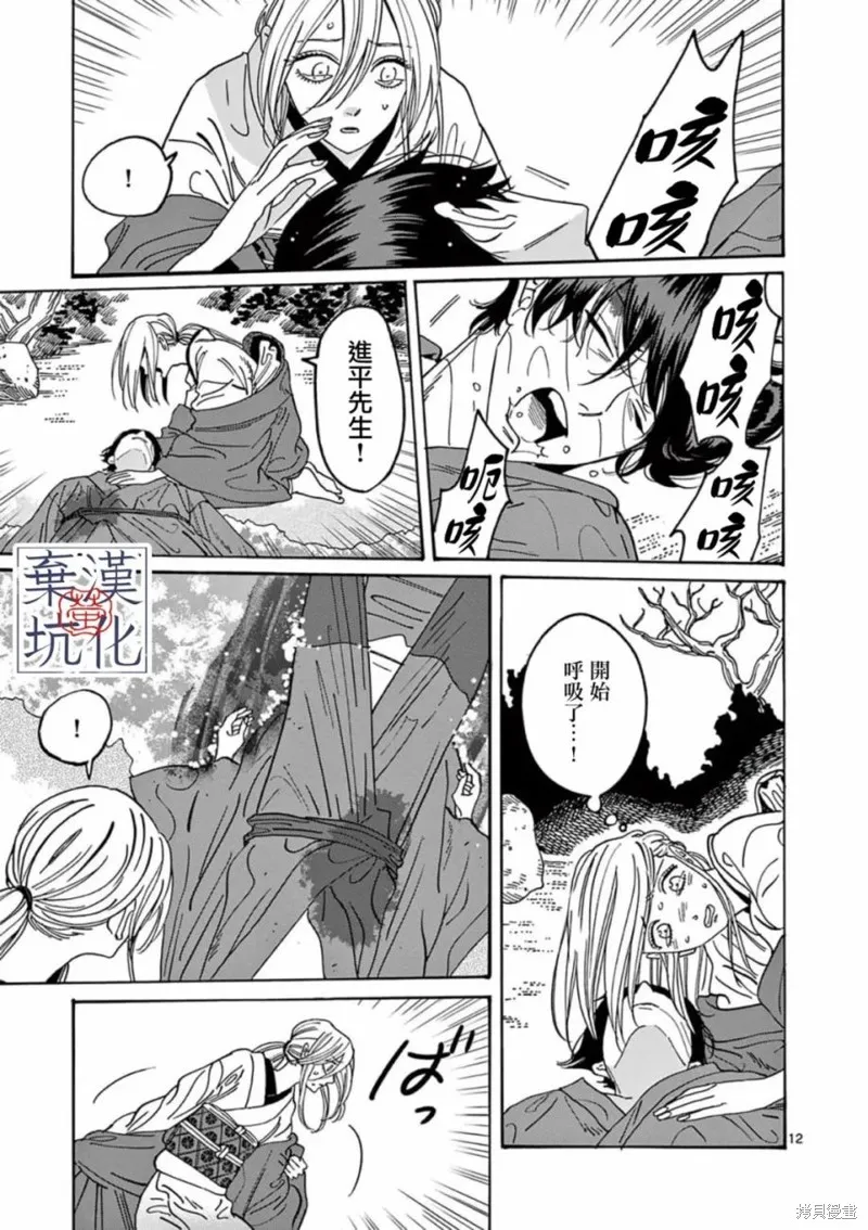 螢火蟲之婚,第18話,第14张