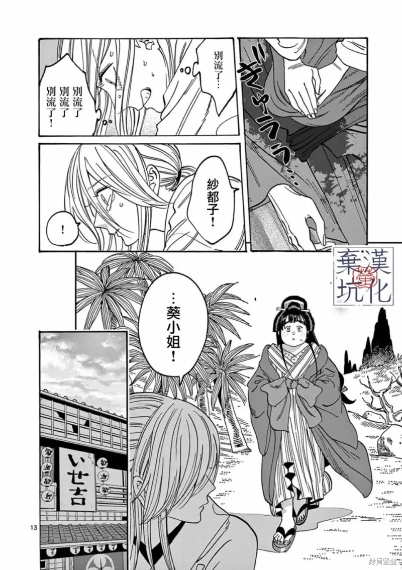 螢火蟲之婚,第18話,第15张
