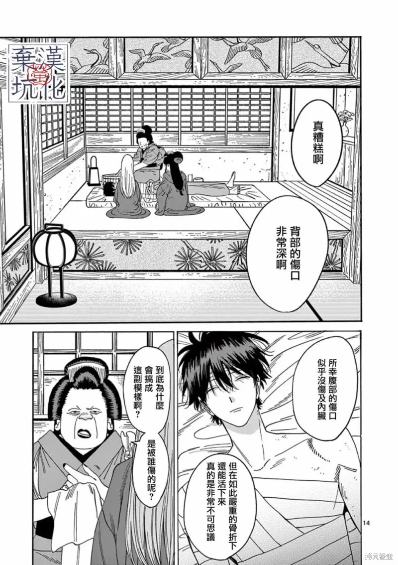 螢火蟲之婚,第18話,第16张