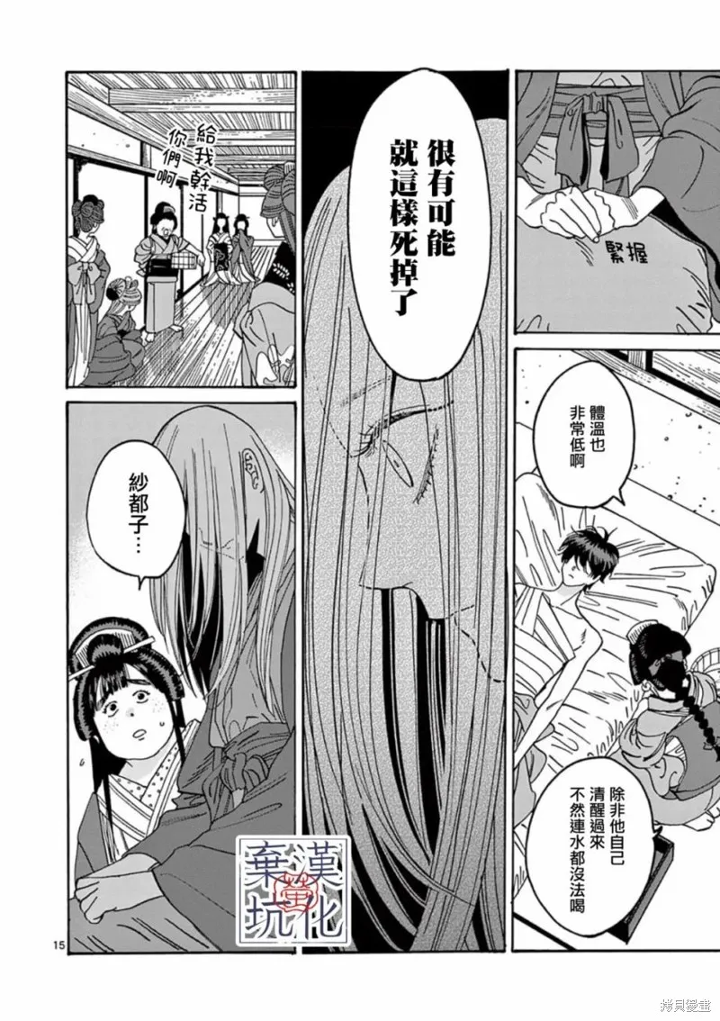 螢火蟲之婚,第18話,第17张