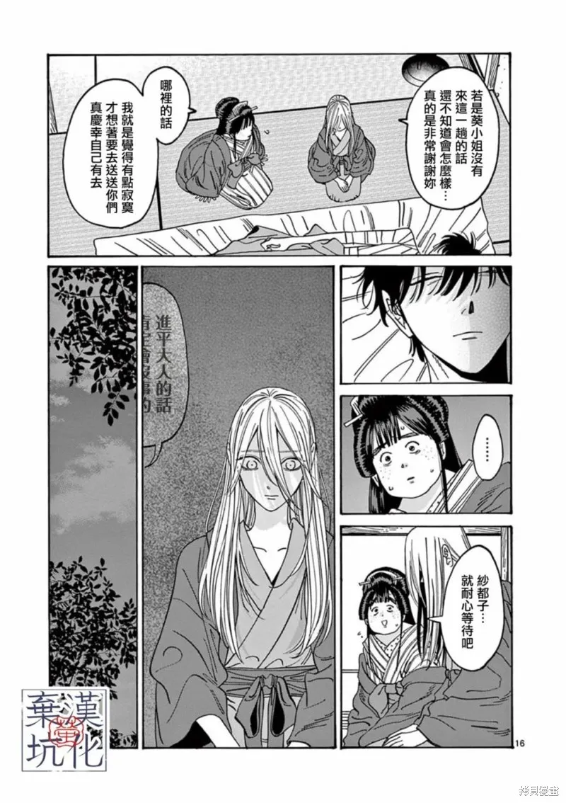 螢火蟲之婚,第18話,第18张