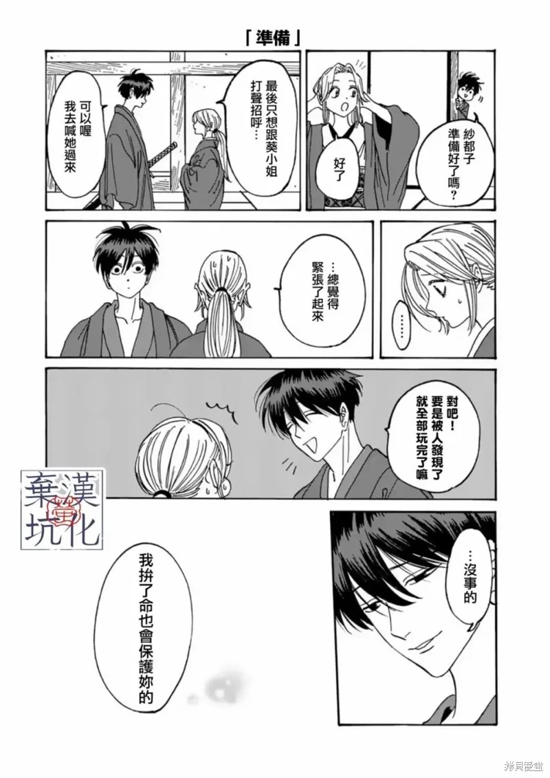 螢火蟲之婚,第18話,第2张