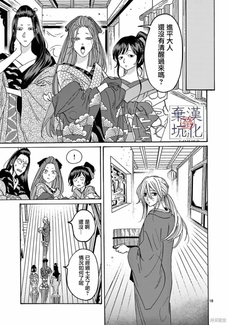 螢火蟲之婚,第18話,第20张