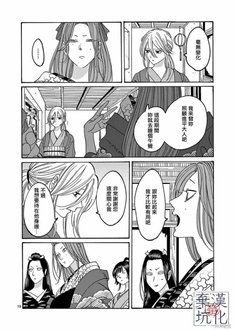 螢火蟲之婚,第18話,第21张