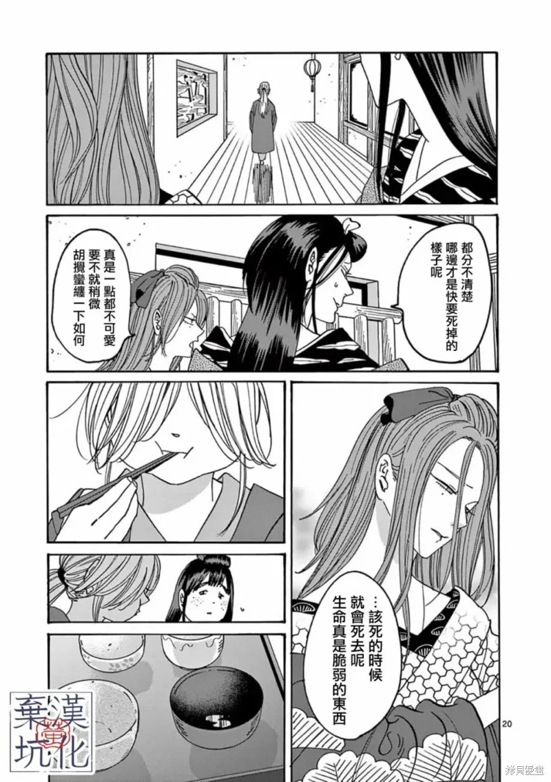 螢火蟲之婚,第18話,第22张