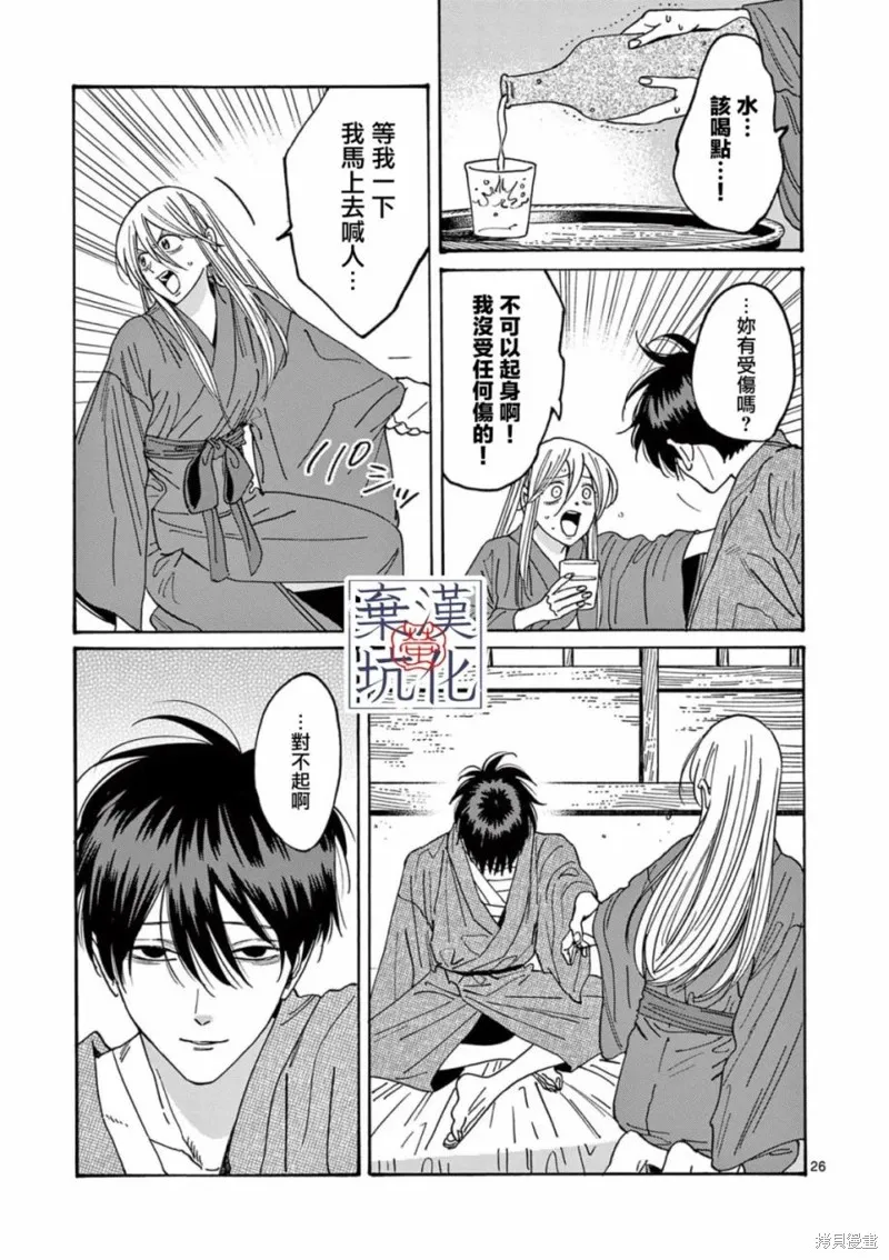 螢火蟲之婚,第18話,第28张