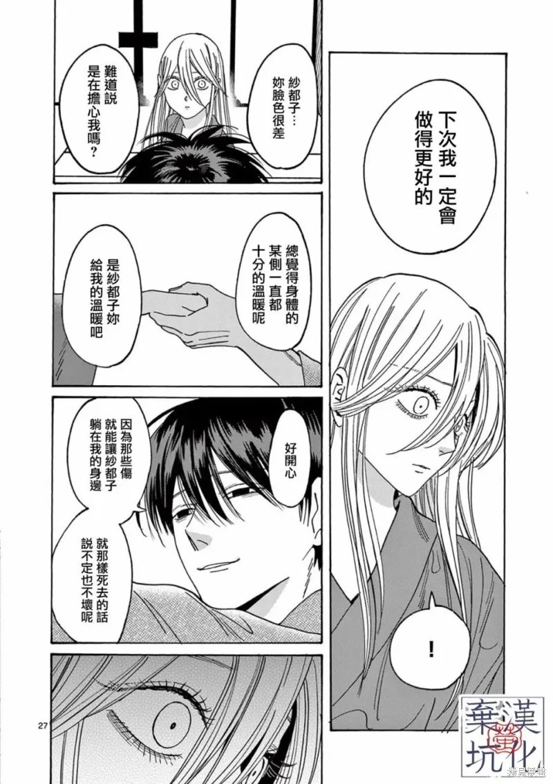 螢火蟲之婚,第18話,第29张
