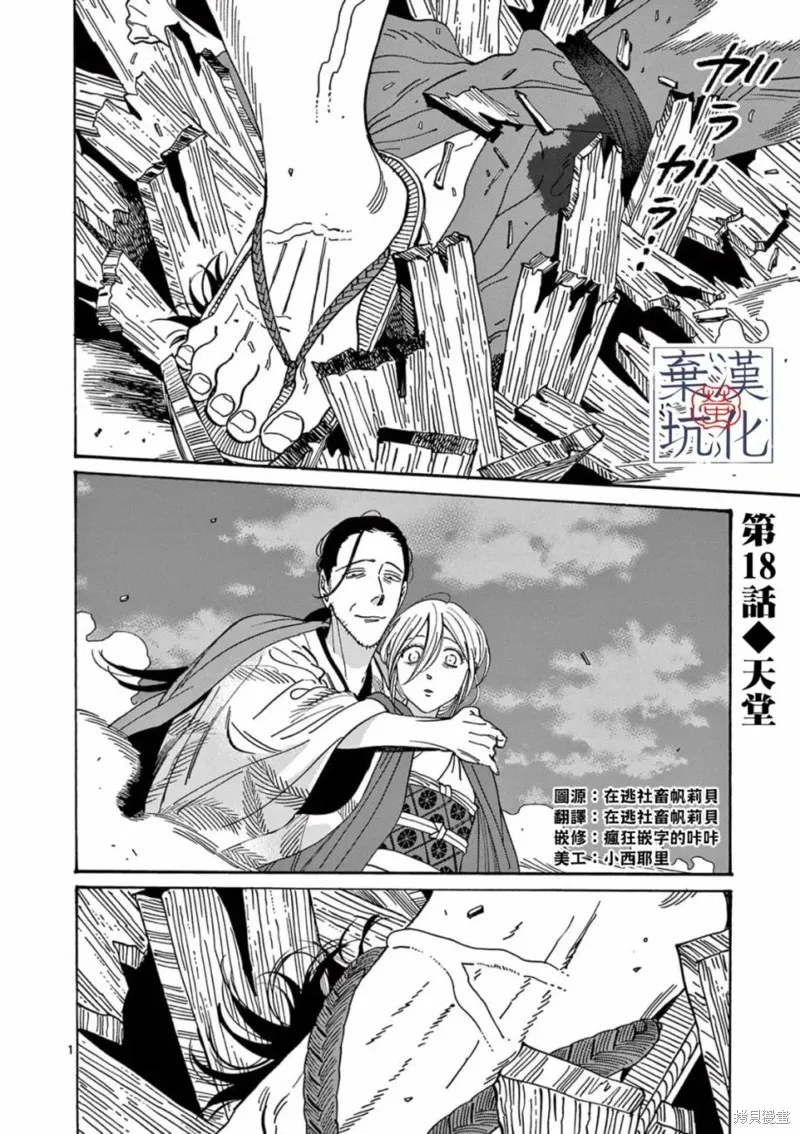 螢火蟲之婚,第18話,第3张