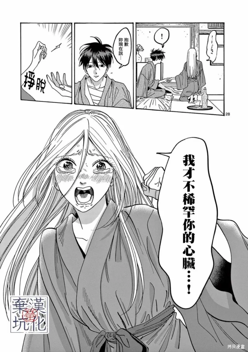 螢火蟲之婚,第18話,第30张