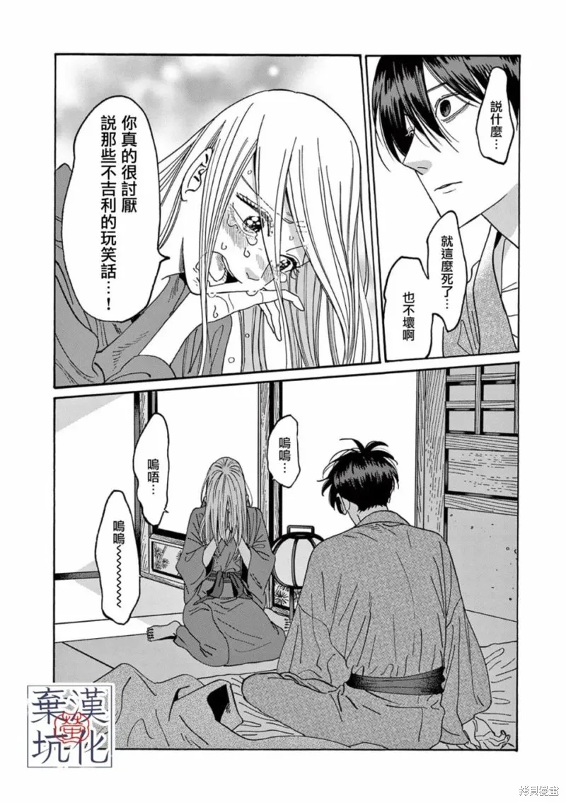 螢火蟲之婚,第18話,第31张