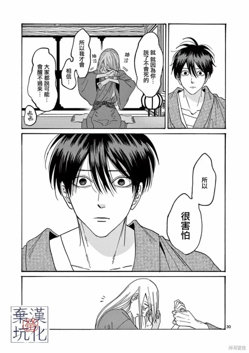 螢火蟲之婚,第18話,第32张