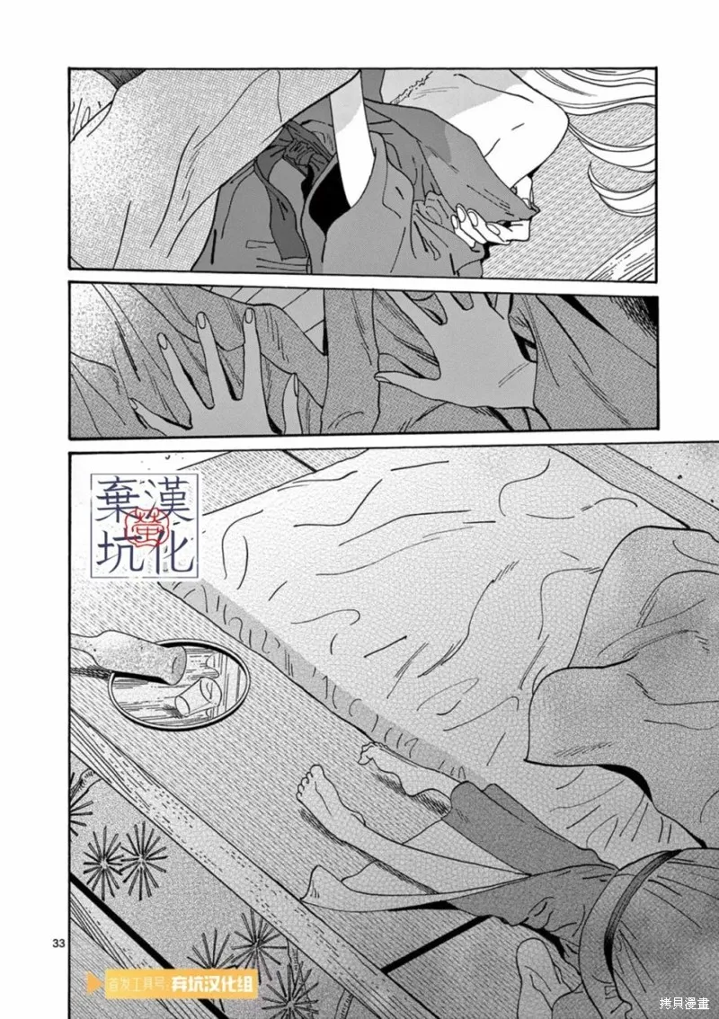 螢火蟲之婚,第18話,第35张