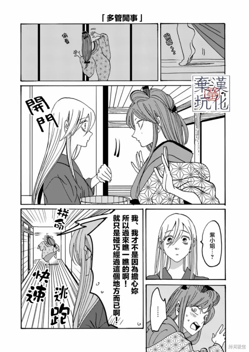 螢火蟲之婚,第18話,第36张