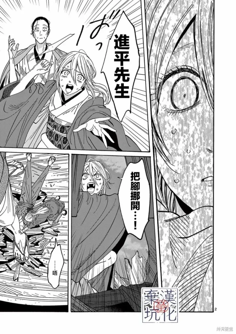 螢火蟲之婚,第18話,第4张