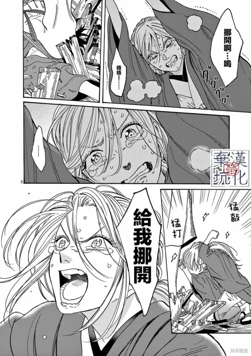 螢火蟲之婚,第18話,第5张