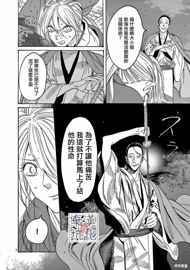 螢火蟲之婚,第18話,第7张