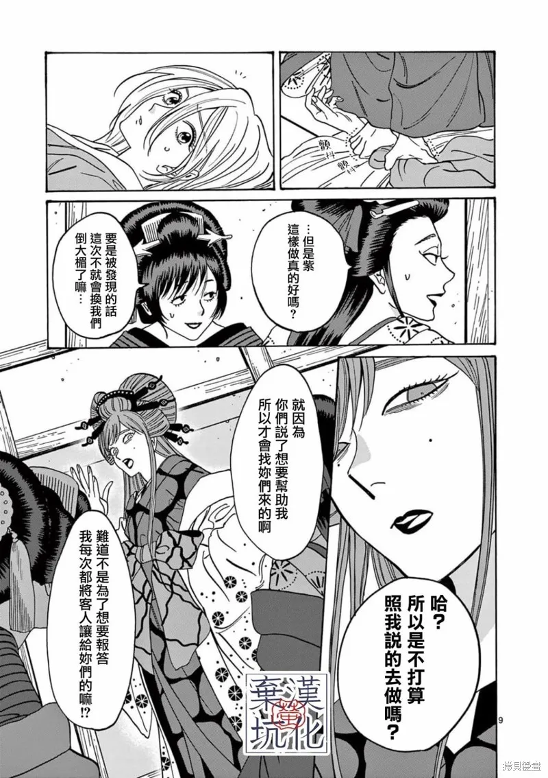 螢火蟲之婚,第13話,第10张