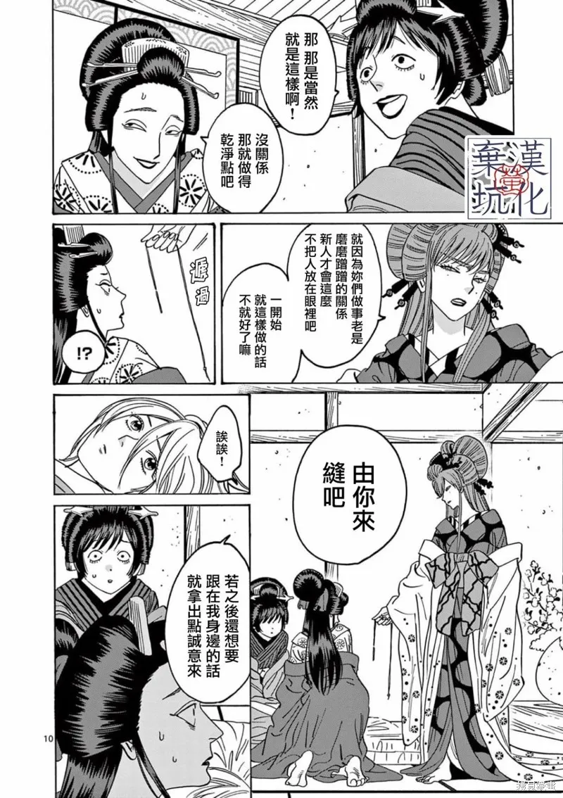 螢火蟲之婚,第13話,第11张