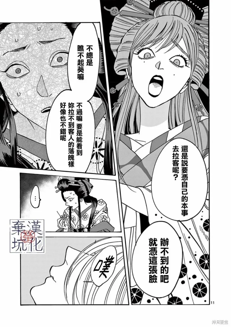 螢火蟲之婚,第13話,第12张