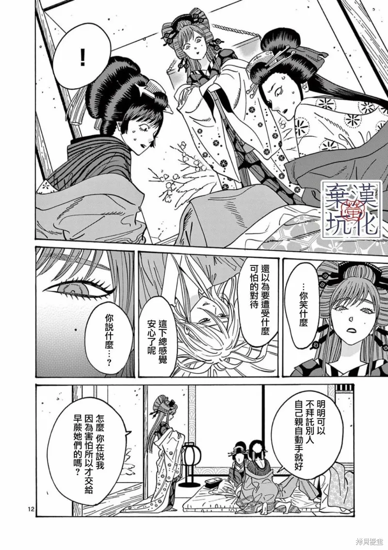 螢火蟲之婚,第13話,第13张