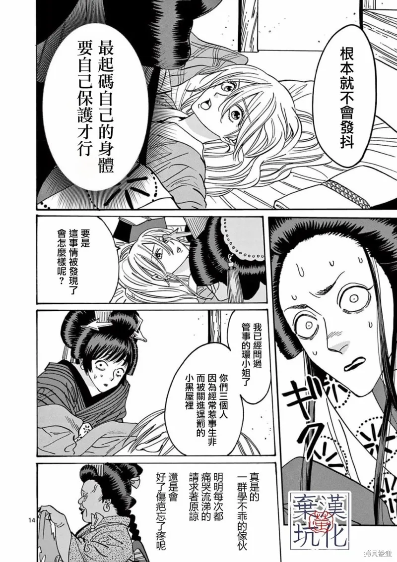 螢火蟲之婚,第13話,第15张