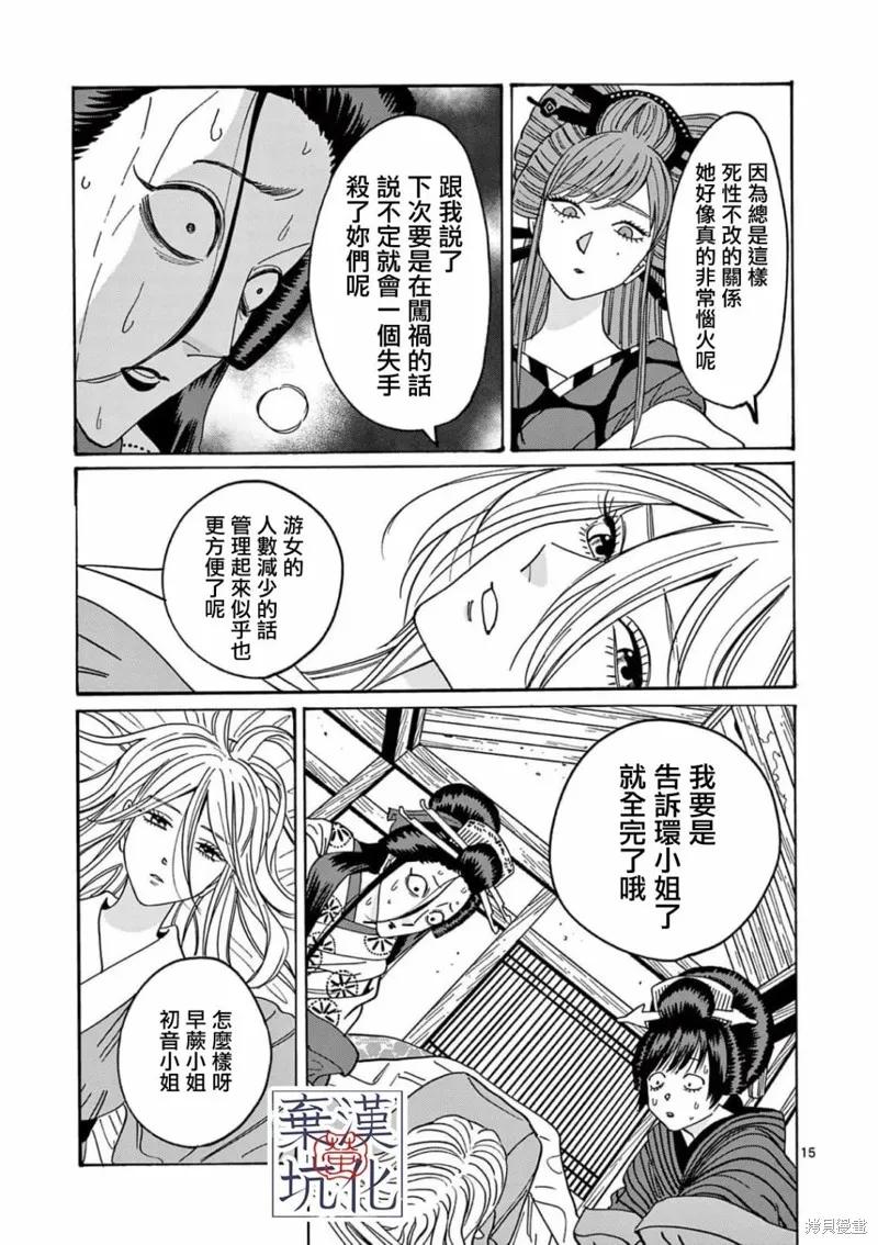 螢火蟲之婚,第13話,第16张