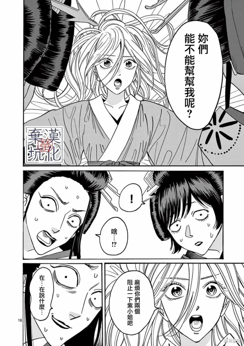 螢火蟲之婚,第13話,第17张