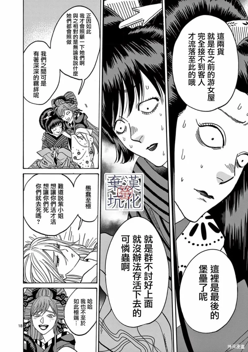 螢火蟲之婚,第13話,第19张