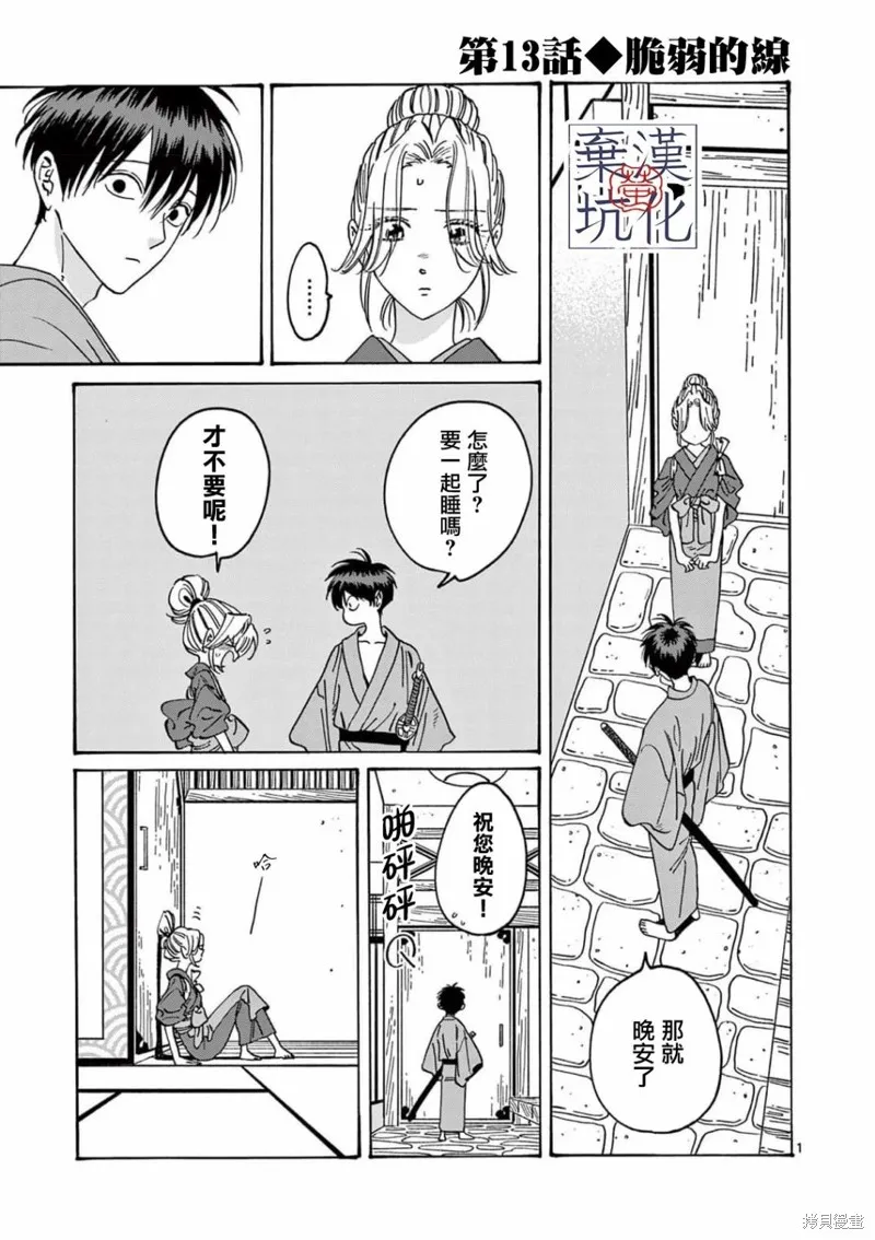 螢火蟲之婚,第13話,第2张