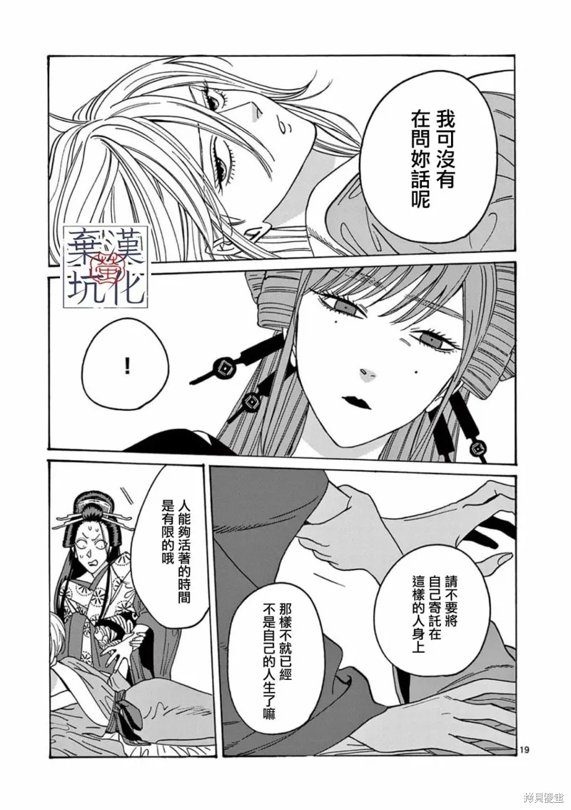 螢火蟲之婚,第13話,第20张