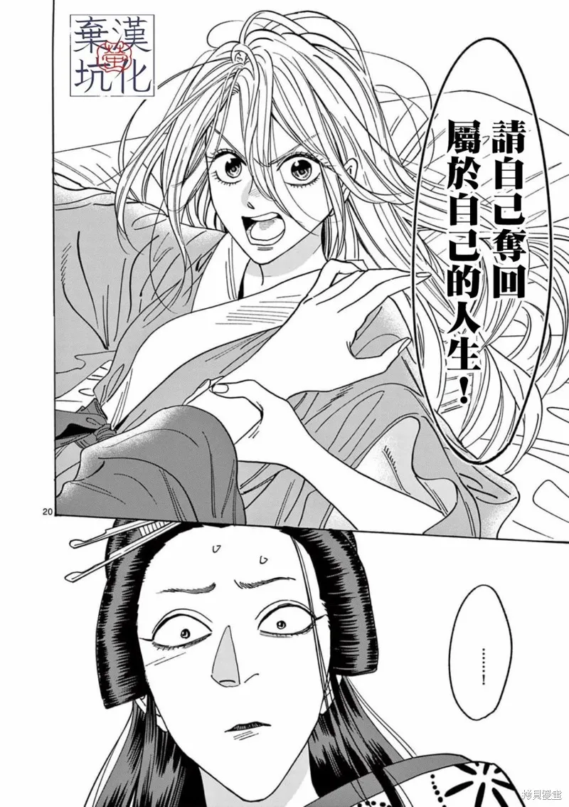 螢火蟲之婚,第13話,第21张