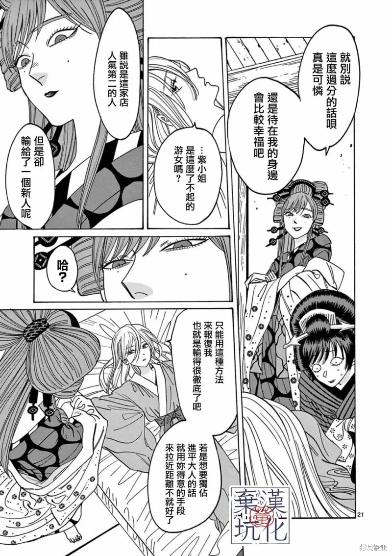 螢火蟲之婚,第13話,第22张