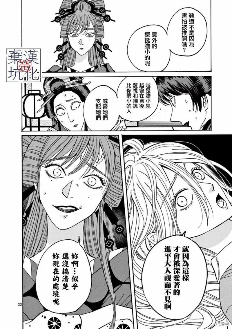 螢火蟲之婚,第13話,第23张