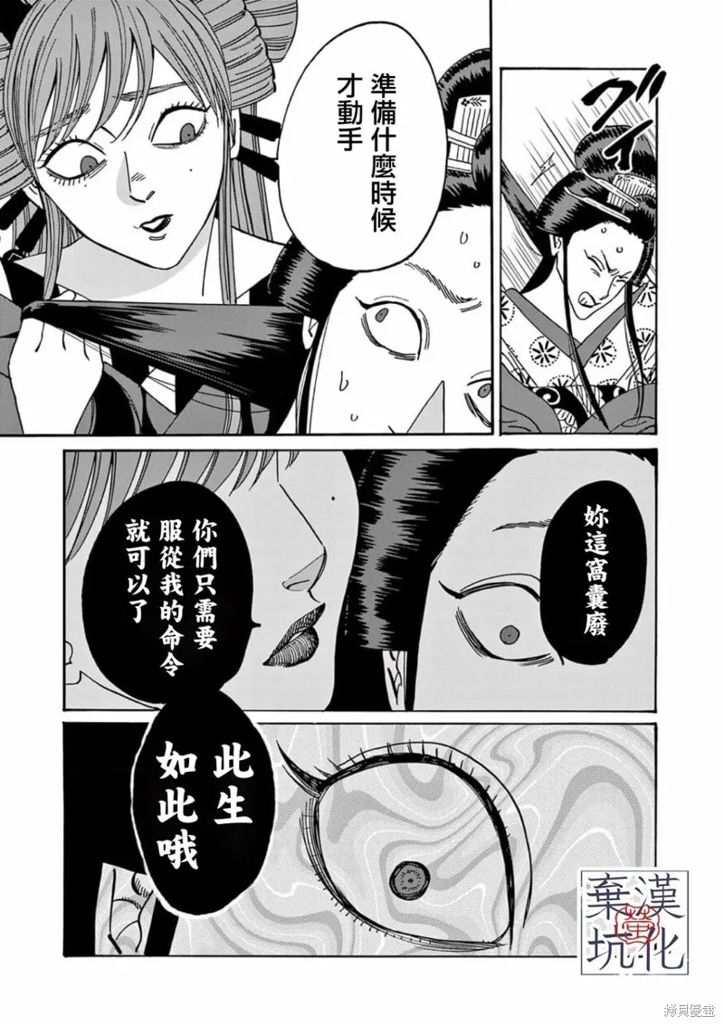 螢火蟲之婚,第13話,第24张