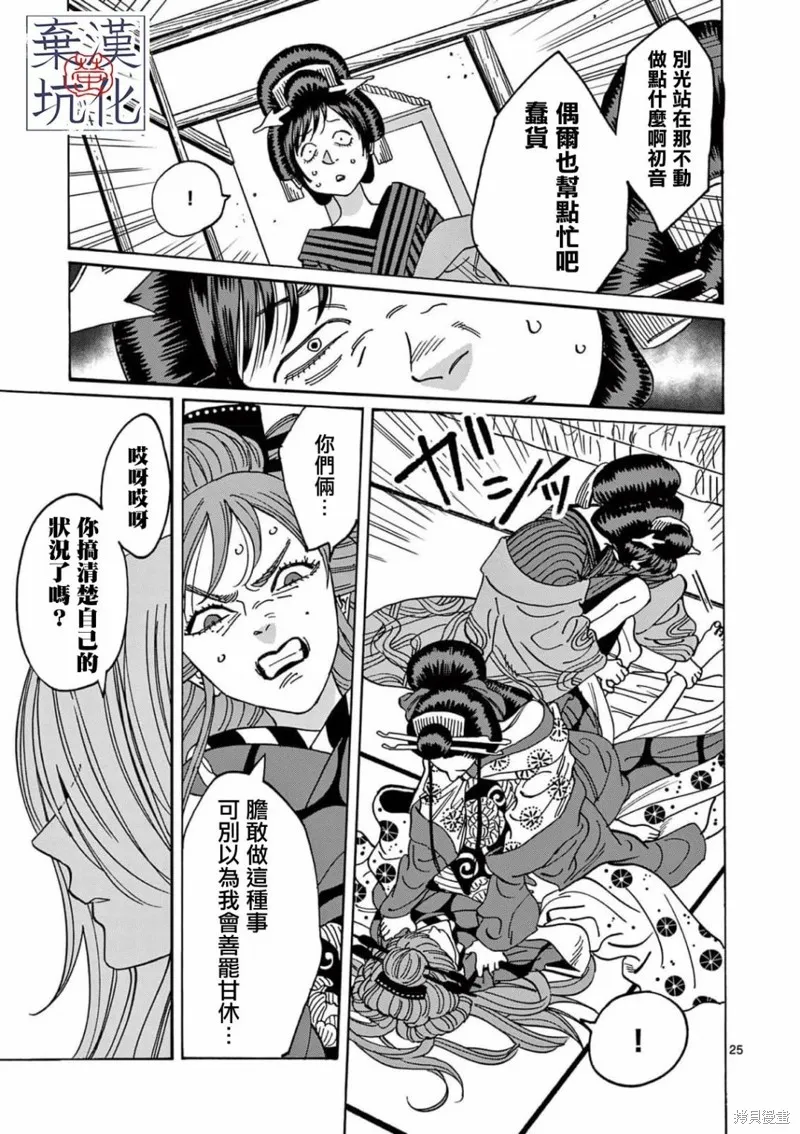 螢火蟲之婚,第13話,第26张