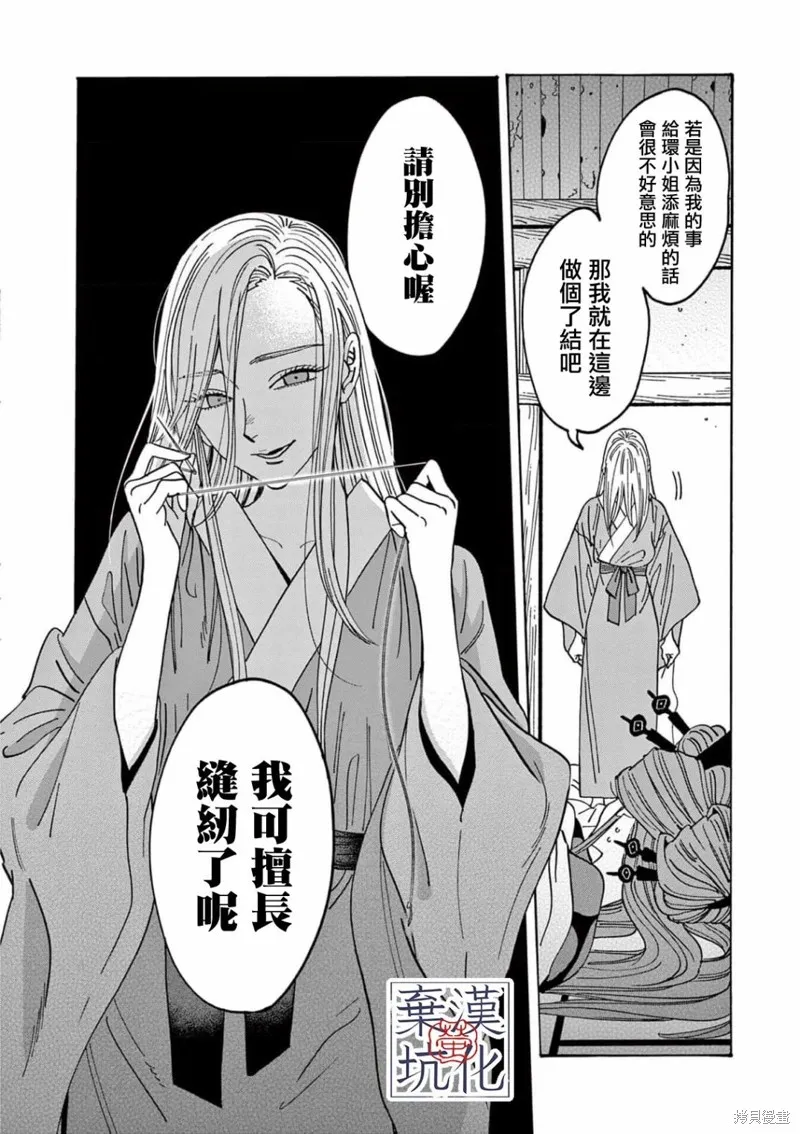 螢火蟲之婚,第13話,第27张