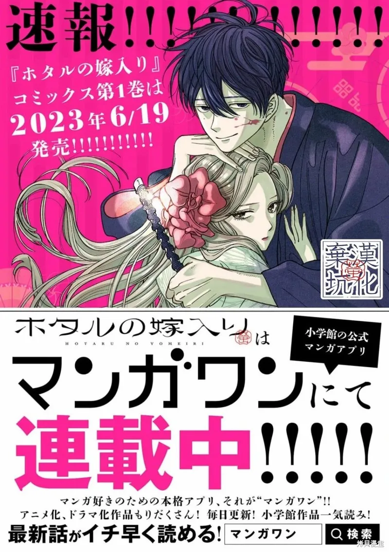 螢火蟲之婚,第13話,第28张