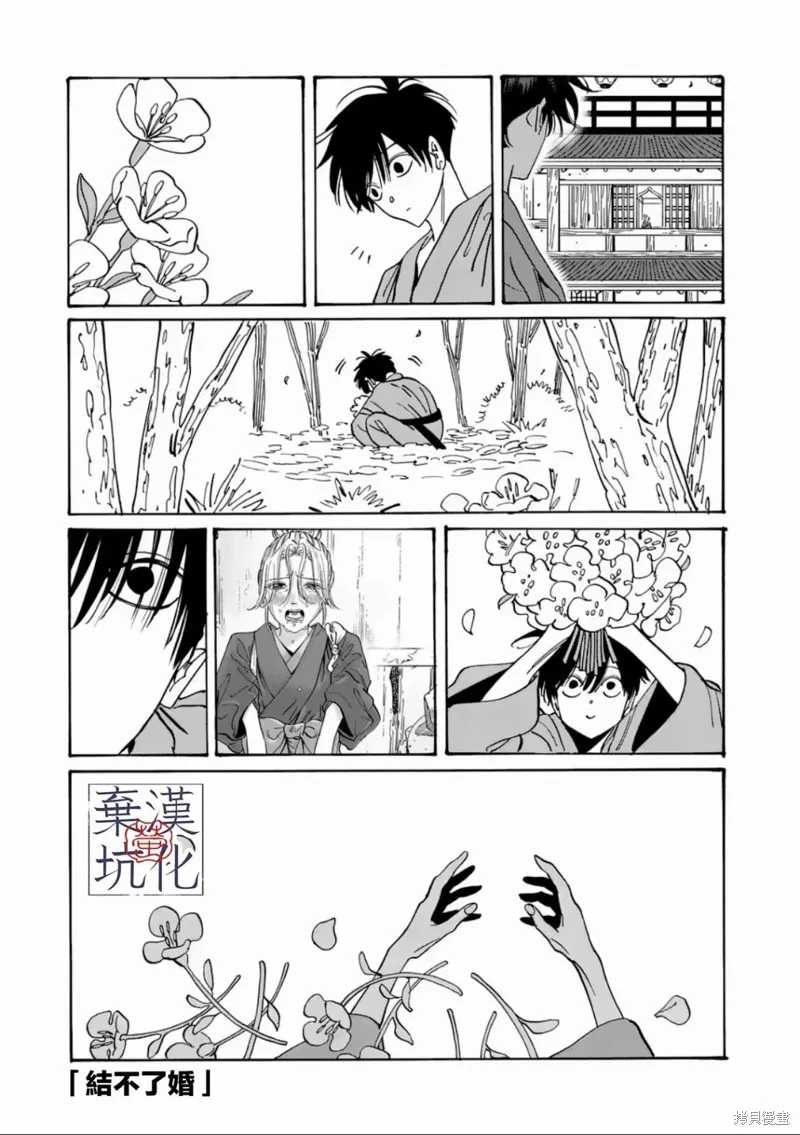 螢火蟲之婚,第13話,第29张