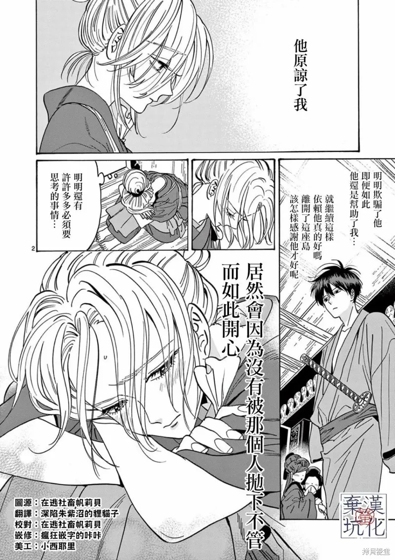 螢火蟲之婚,第13話,第3张