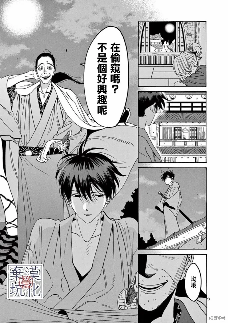 螢火蟲之婚,第13話,第4张