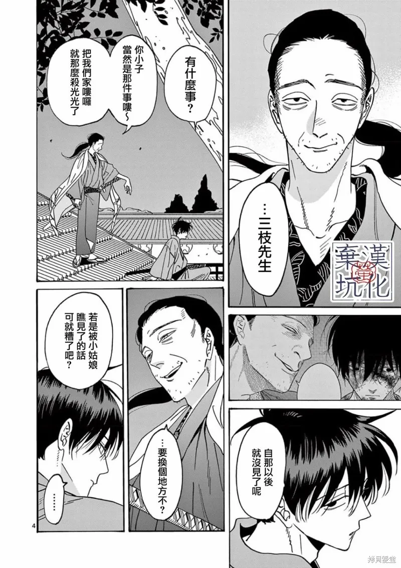 螢火蟲之婚,第13話,第5张