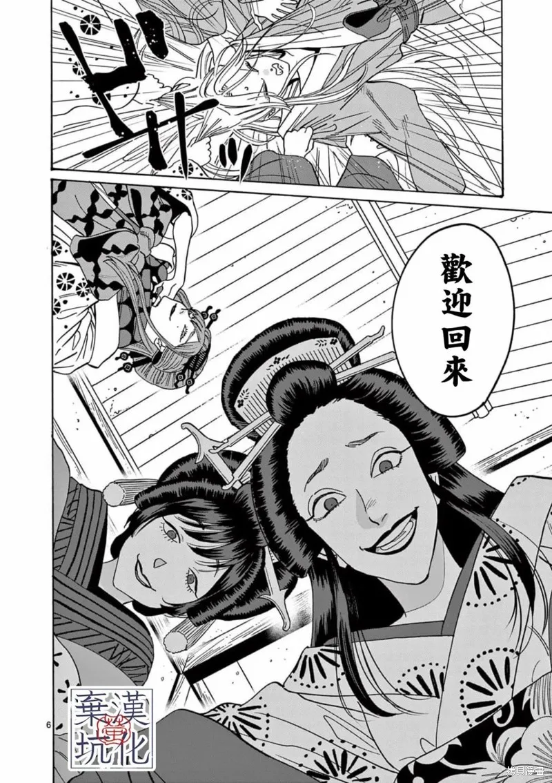 螢火蟲之婚,第13話,第7张