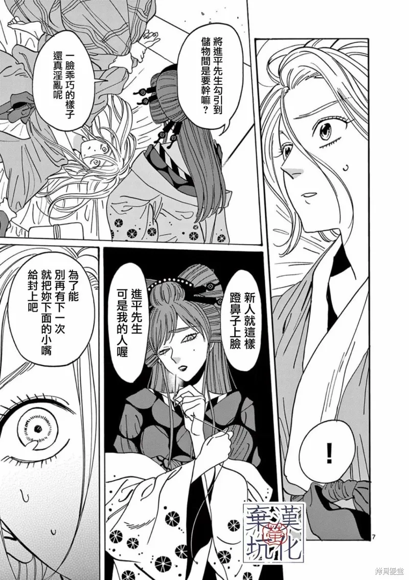 螢火蟲之婚,第13話,第8张