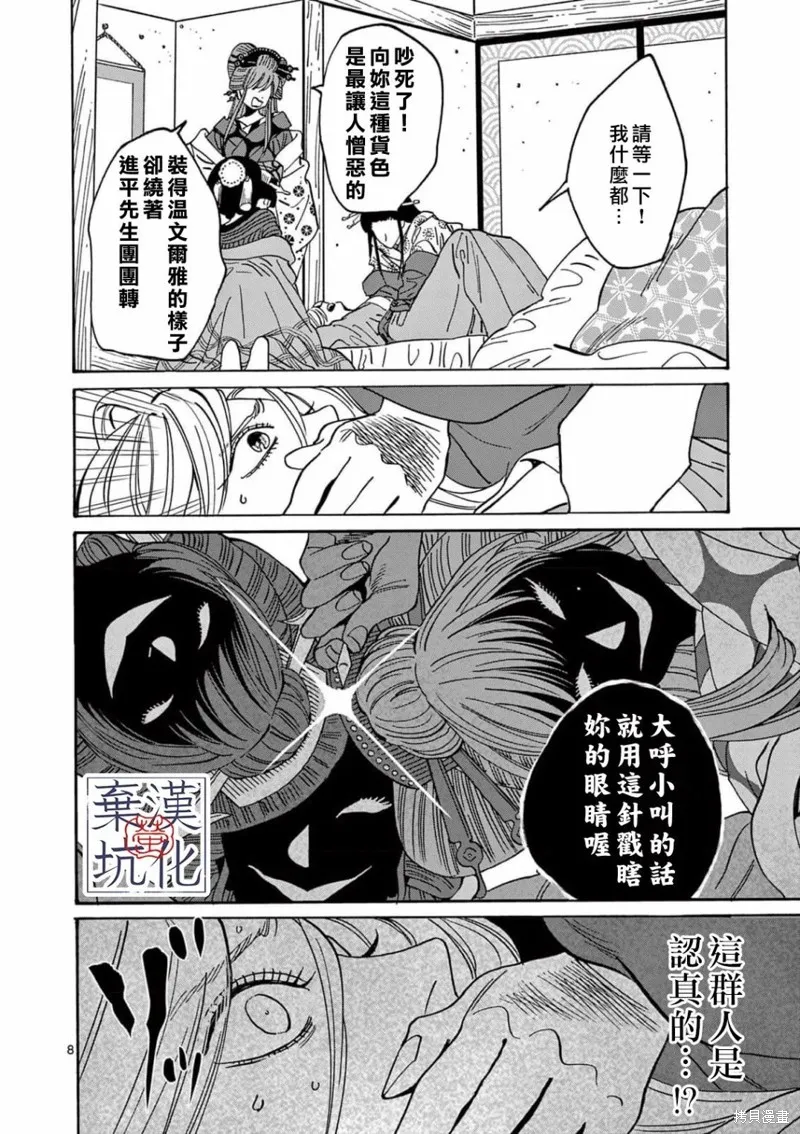 螢火蟲之婚,第13話,第9张
